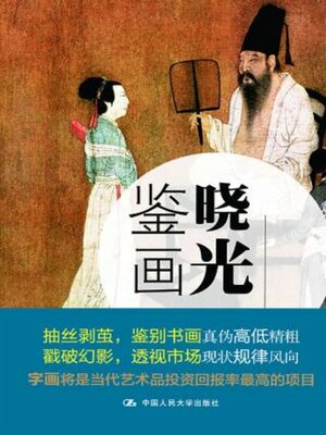 cover image of 晓光鉴画